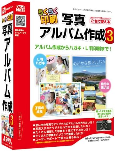 Amazon デネット らくらく印刷写真アルバム作成3 写真 画像編集 ソフトウェア