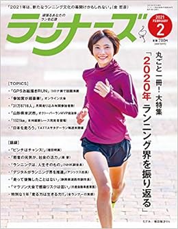 月刊ランナーズ21年2月号 本 通販 Amazon