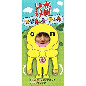 Amazon Co Jp 水曜どうでしょうマグネットフック簡易onちゃん