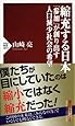 縮充する日本 「参加」が創り出す人口減少社会の希望 (PHP新書)