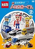 Kids - Let's Go! Tomica Boys 2 [Japan DVD] PCBG-11182