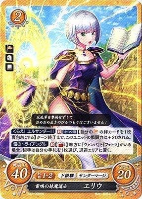 Amazon ファイアーエムブレム0 ブースターパック第12弾 B12 096 雷鳴の妹魔道士 エリウ Hn トレカ 通販 Amazon ファイアーエムブレム0 ブースターパック第12弾 B12 096 雷鳴の妹魔道士 エリウ Hn トレカ 通販