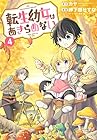 転生幼女はあきらめない 第4巻