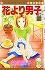 花より男子 第27巻
