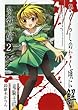 「ひぐらしのなく頃に解 祭囃し編 2 (ガンガンコミックス)」