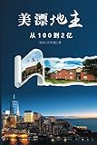 Mei Piao Di Zhu: American Chinese Landlord (Chinese Edition) by Ji Wa, BaiLi Nan