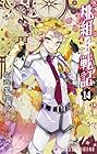 桃組プラス戦記 第14巻