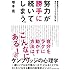 努力が勝手に続いてしまう。---偏差値30からケンブリッジに受かった「ラクすぎる」努力術