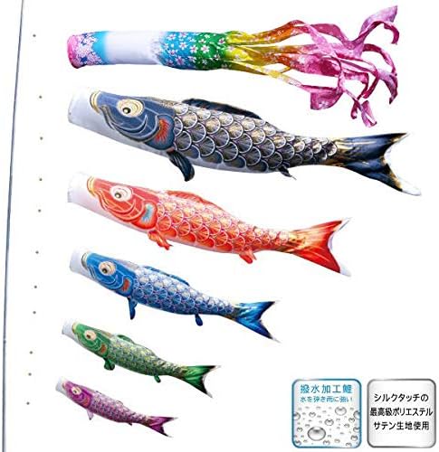 徳永 鯉のぼり 庭園用 ポール別売り 大型鯉 3m鯉5匹 真 太陽 桜風吹