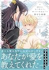 断罪された当て馬王子と愛したがり黒龍陛下の幸せな結婚 1巻 （杏月かのこ、てんつぶ）
