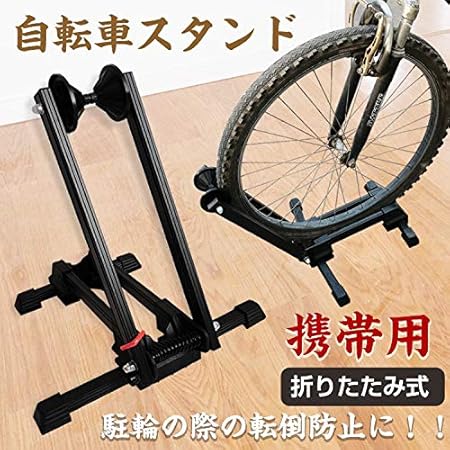 Amazon サンパーシー 自転車スタンド 折りたたみ式 携帯型 屋内 屋外 省スペース ロードバイク 保管 駐輪 車輪 止め 収納 サイクル 並行輸入品 サンパーシー ディスプレイスタンド