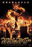 [DVD]ファントム・ファイアー