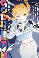 学園アイドルマスター GOLD RUSH 第06巻