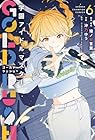 学園アイドルマスター GOLD RUSH 第06巻