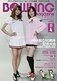 ボウリング・マガジン 2017年 04 月号 [雑誌]