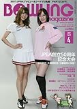 ボウリング・マガジン 2017年 04 月号 [雑誌]