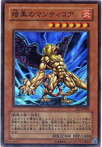 Amazon 遊戯王シングルカード エキスパート エディション2 暗黒のマンティコア スーパーレア Ee2 Jp068 トレカ 通販