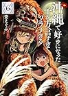 沖縄で好きになった子が方言すぎてツラすぎる 第6巻
