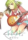 コネクト 第3巻