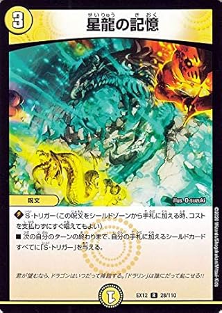 デュエルマスターズ 星龍の記憶 レア 拡張パック 最強戦略 ドラリンパック Dmex12 デュエマ 光文明 呪文 ボードゲーム おもちゃ Amazon