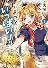 ちょっといっぱい! 第5巻