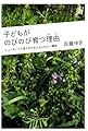 子どもがのびのび育つ理由 ニューヨークで見た子どもと大人のいい関係