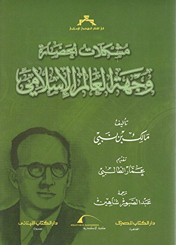 مشكلات الحضارة وجهة العالم الإسلامي