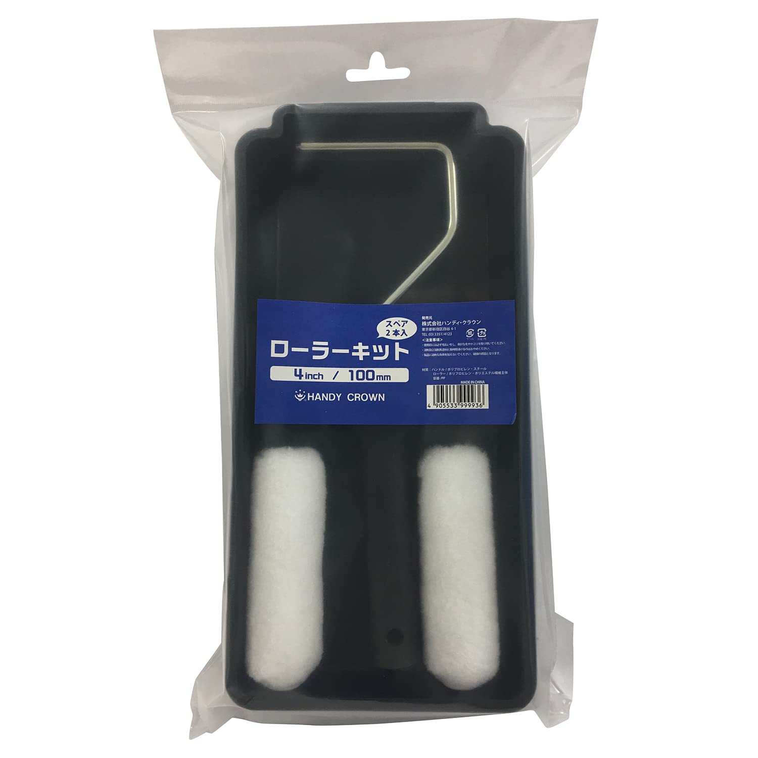 ハンディ・クラウン ペイント用スモールローラーキット(受け皿・ハンドル・4インチスペア2本入り)商品画像