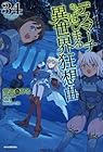 デスマーチからはじまる異世界狂想曲 第34巻