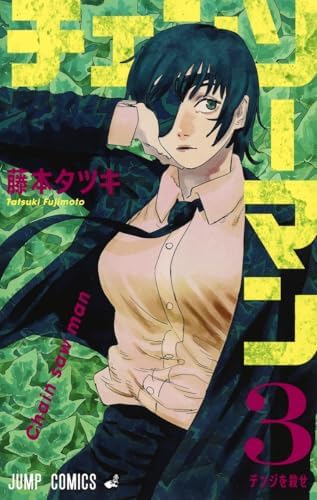 Amazon.com: Chainsaw Man 8 (Japanese Edition): 9784088823768