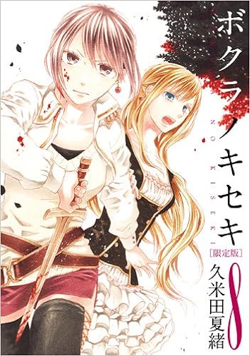 ボクラノキセキ 8巻限定版 Idコミックス Zero Sumコミックス 久米田 夏緒 本 通販 Amazon