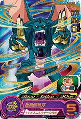 Amazon スーパードラゴンボールヒーローズum3弾 Um3 034 六星龍 R トレカ 通販