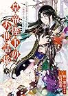 皇帝陛下のお世話係 ～女官暮らしが幸せすぎて後宮から出られません～ 第7巻