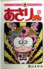 あさりちゃん 第52巻
