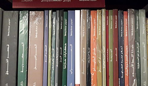 مجموعة 37 كتاب - نجيب محفوظ - Lot 37 books- Naguib Mahfouz-