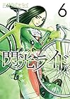 閃光ライド 第6巻