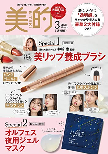 美的 2020年3月号 画像 B