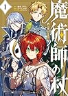 魔術師の杖 THE COMIC 第1巻