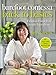Barefoot Contessa Back to Basics: Fabulous Flavor from Simple Ingredients: A Cookbook by Ina Garten