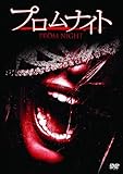 [DVD]プロムナイト 無修正版 [DVD]