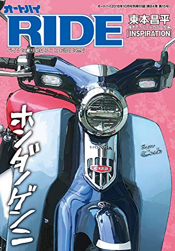 オートバイ 2018年10月号 画像 B