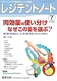 レジデントノート 2016年7月号 [雑誌]