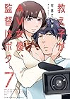教え子がAV女優、監督はボク。 第7巻