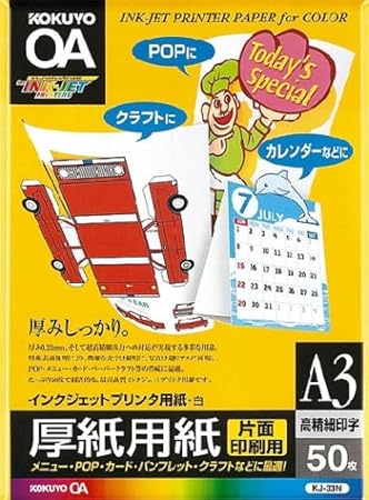 Amazon コクヨ インクジェットプリンタ用紙 厚紙用紙 A3 50枚 Kj 33n コピー用紙 印刷用紙 文房具 オフィス用品