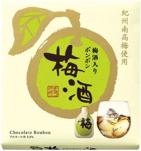 Amazon ハマダ 梅酒ボンボン 10個入 ハマダコンフェクト チョコレート菓子 通販