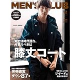 MEN'S CLUB 2018年12月号