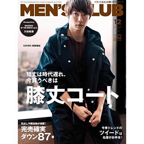MEN'S CLUB 2018年12月号 表紙画像