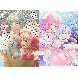 ネト充のススメ 1 2巻 新品セット 黒曜燐 本 通販 Amazon