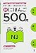 SHIN NIHONGO 500 MON - JLPT N3 (KANJI, VOCABULARY AND GRAMMAR - 500 QUESTIONS FOR JLPT)