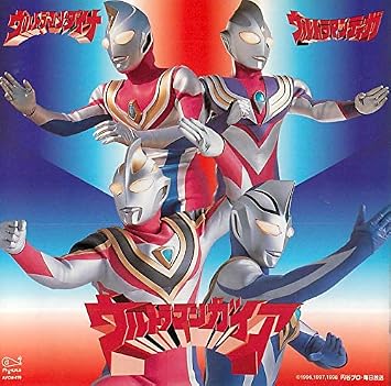 ウルトラマン エンディング集 テレビ主題歌 菊田知彦 B B Waves レイジー 中島文明 地球防衛団 カラオケ